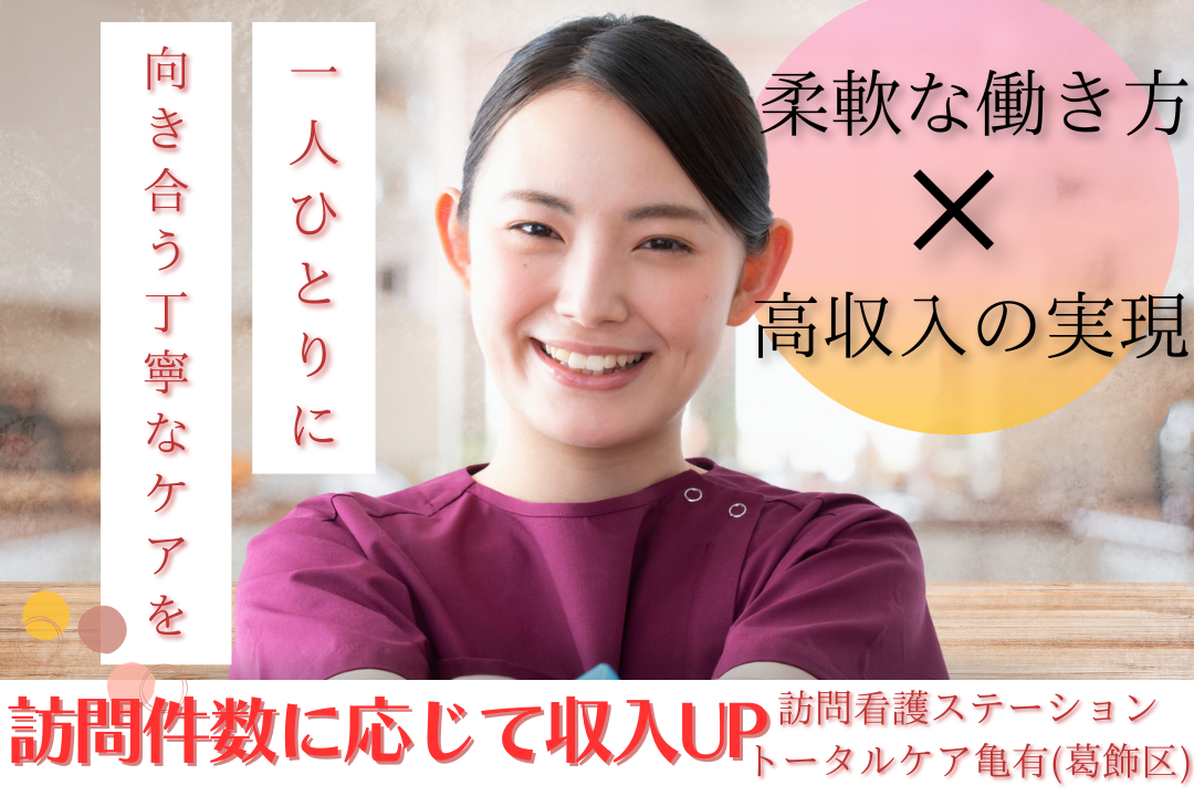 柔軟な働き方ができる訪問看護ステーションの常勤看護師　R3241-ns-ns-nf-kyo