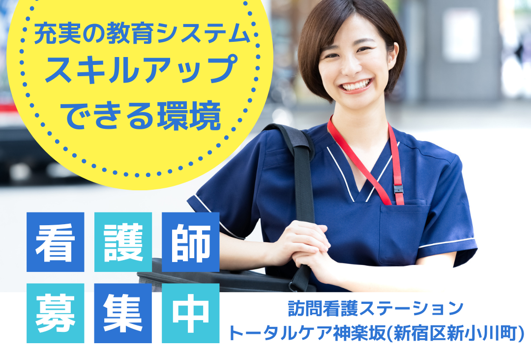 フォロー万全の訪問看護ステーションで常勤看護スタッフ　R3242-ns-ns-nf-kyo