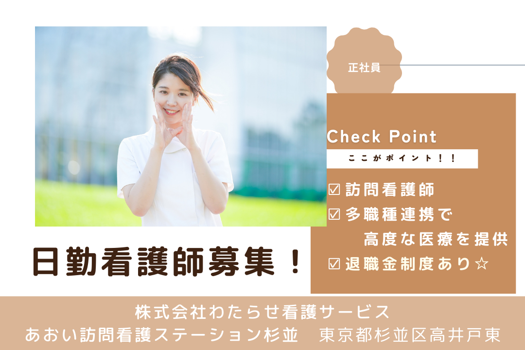 日曜休みの訪問看護ステーションにおける看護師　R3246-ns-ns-nf-kyo