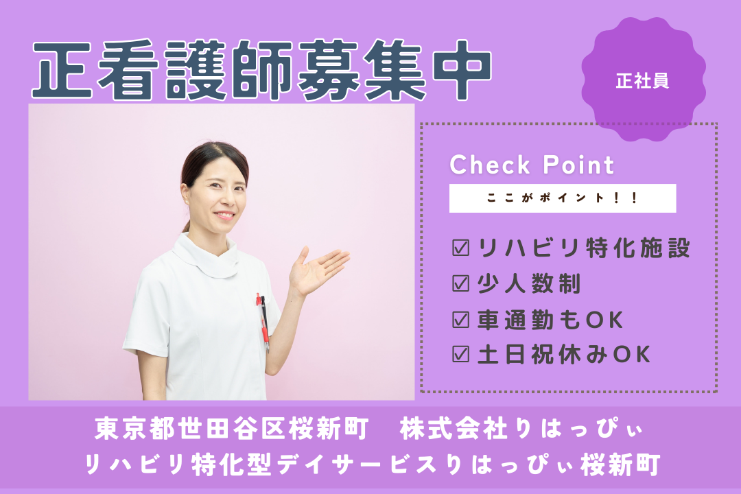 少人数制のリハビリ特化型デイサービスにおける正看護師　R3602-ns-ns-nf-kyo