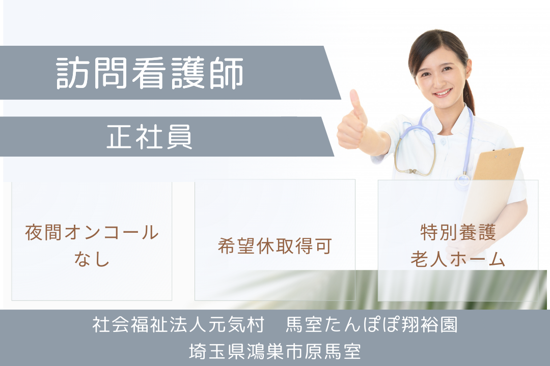 夜間オンコールなしの特別養護老人ホームにおける正看護師　R3625-ns-ns-nf-kyo