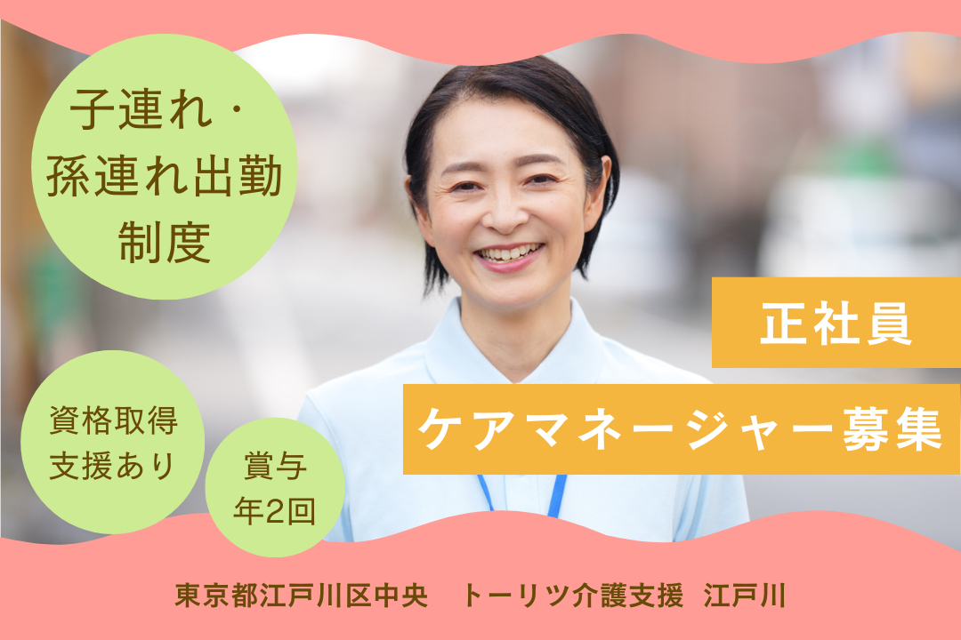 ライフワークバランスが整う居宅介護支援事業所のケアマネージャー　R3686-cm-cm-nf-nor