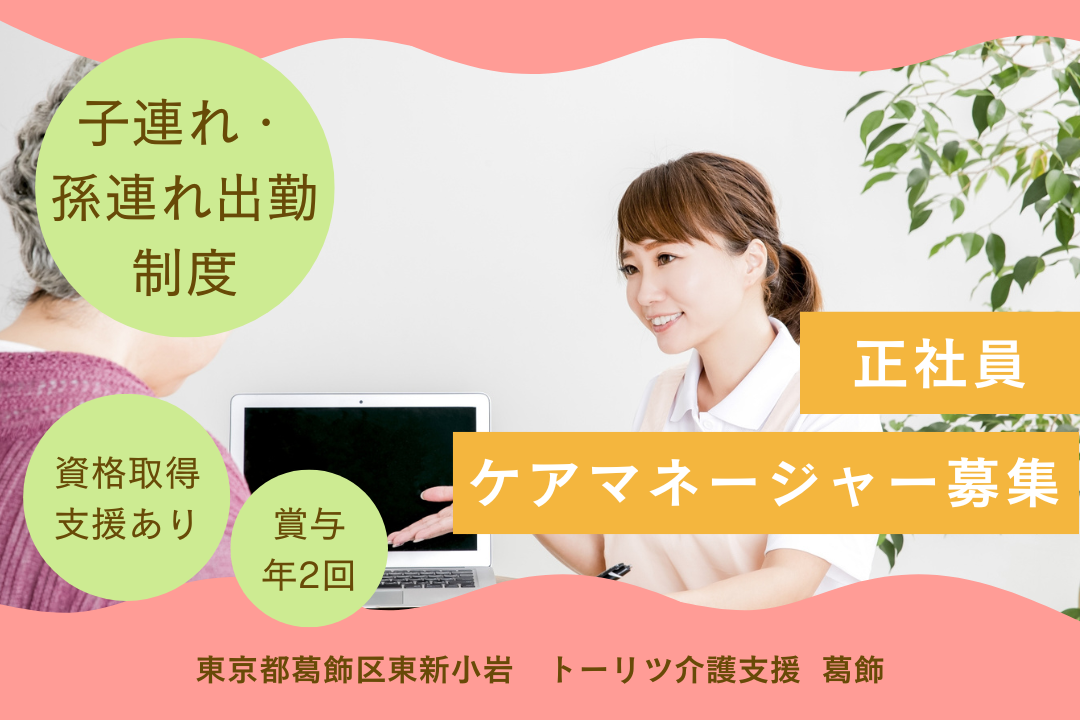 社内保育制度も利用できる居宅介護支援事業所のケアマネージャー　R3687-cm-cm-nf-nor