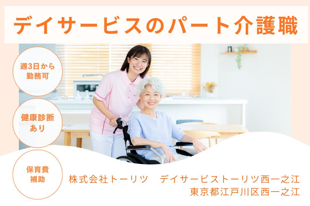 子育てしながら週3日から働けるデイサービスの介護職員　R3699-ca-sy-np-kyo