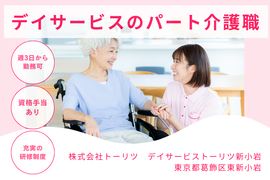 手厚い研修付きのデイサービスで働く介護職員　R3700-ca-sy-np-kyo