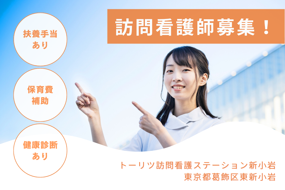 家族のための制度が充実している訪問看護ステーションの看護師　R3717-ns-ns-nf-kyo