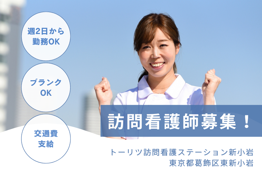 週2日から勤務可能な訪問看護ステーションの看護師　R3718-ns-ns-np-kyo