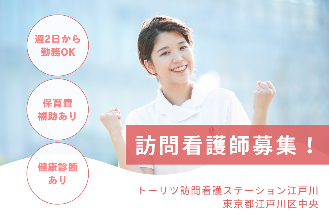 家庭と両立しやすい訪問看護ステーションの看護師　R3719-ns-ns-np-kyo