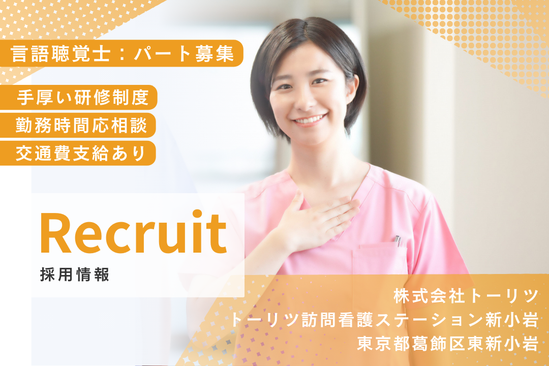 子育てと両立しやすい訪問看護ステーションの言語聴覚士　R3738-kk-st-np-nor