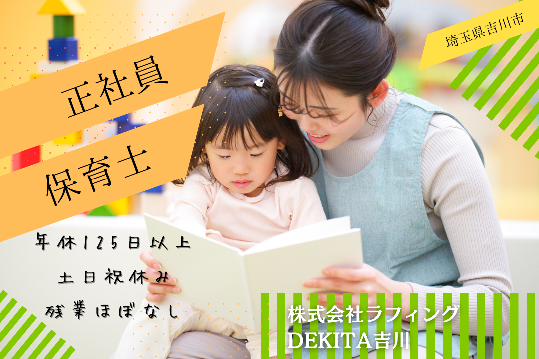 年休125日以上&経験を活かして働く放課後等デイサービスの保育士　R3747-et-ho-nf-nor