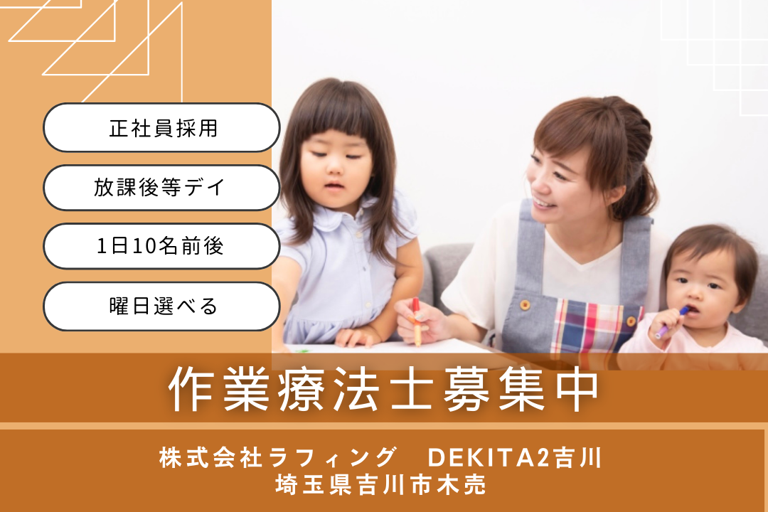 子ども達と丁寧に向き合う放課後等デイサービスの作業療法士　R3831-kk-ot-nf-nor