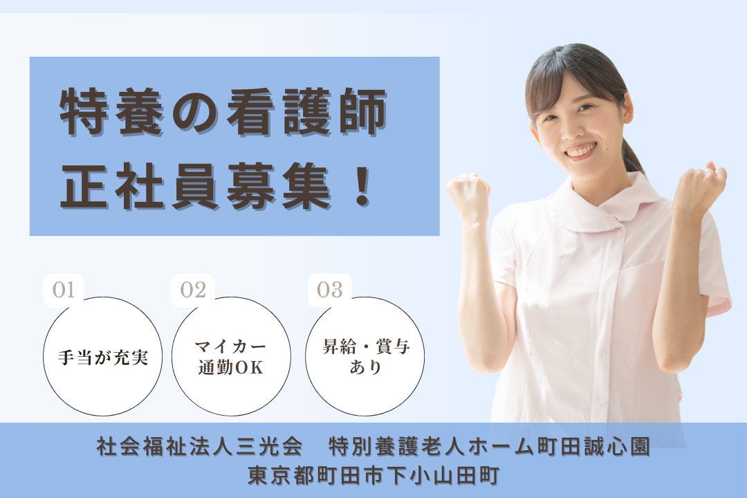 子育てしながら働きやすい特別養護老人ホームの正看護師　R3946-ns-ns-nf-kyo