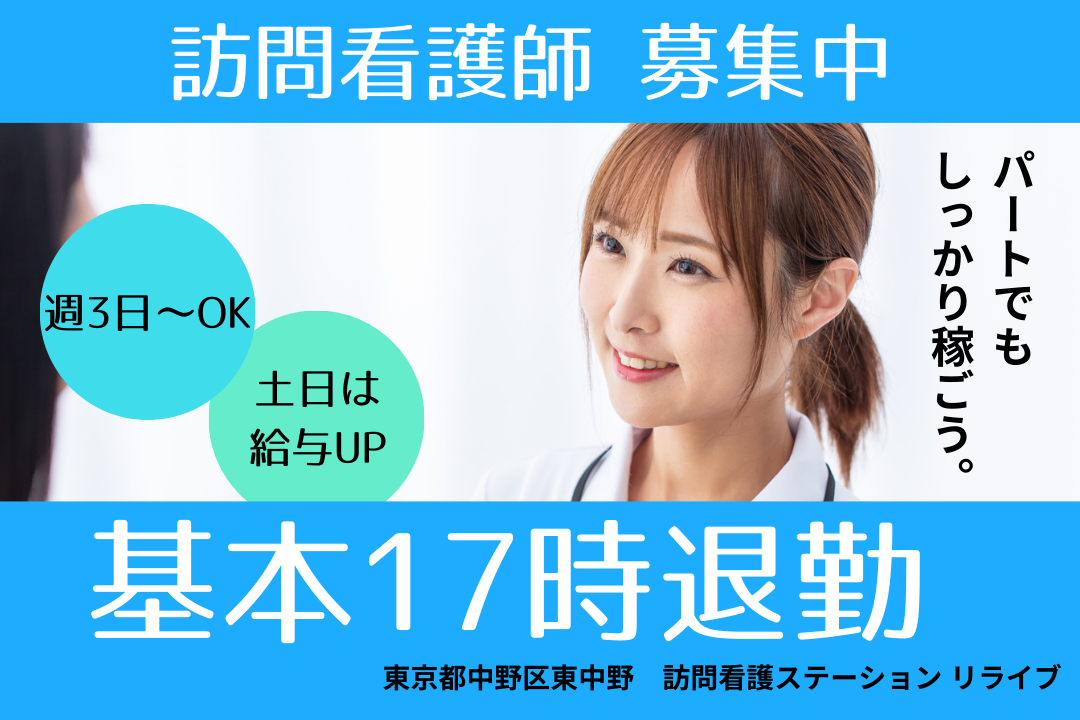 選べる勤務形態の訪問看護ステーションにおける正看護師　R3958-ns-ns-np-kyo