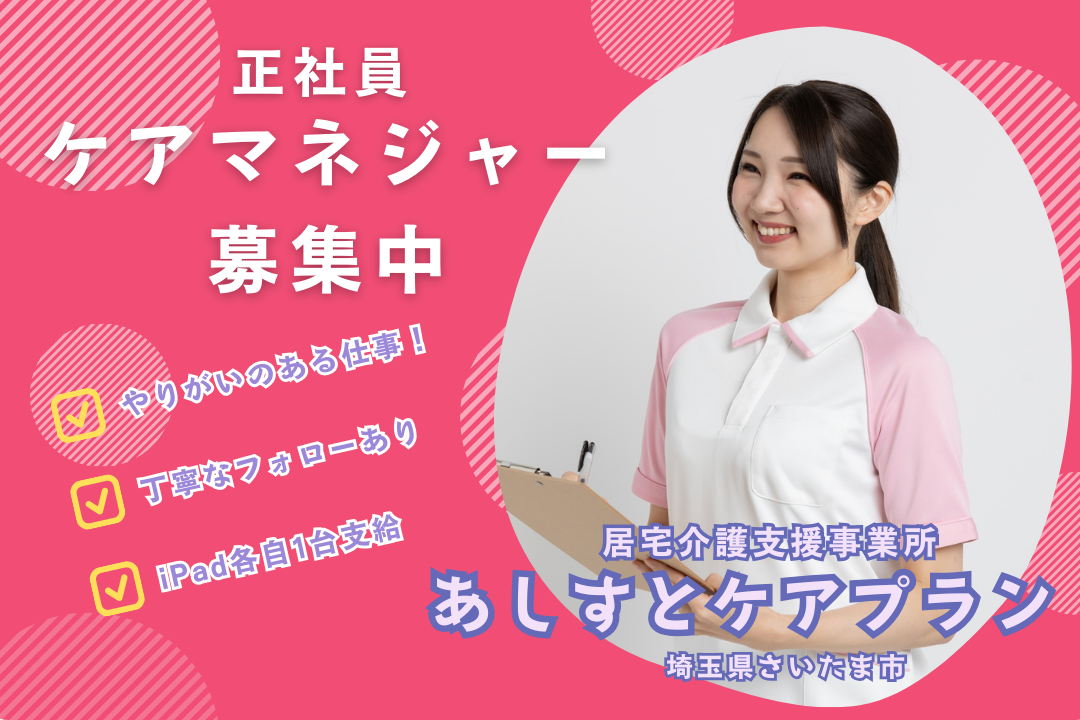 フォロー万全の居宅介護支援事業所で介護支援専門員　R3964-cm-cm-nf-nor