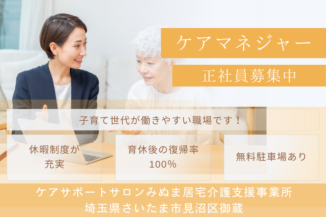 子育て世代が働きやすい居宅介護支援施設のケアマネージャー　R3967-cm-cm-nf-nor