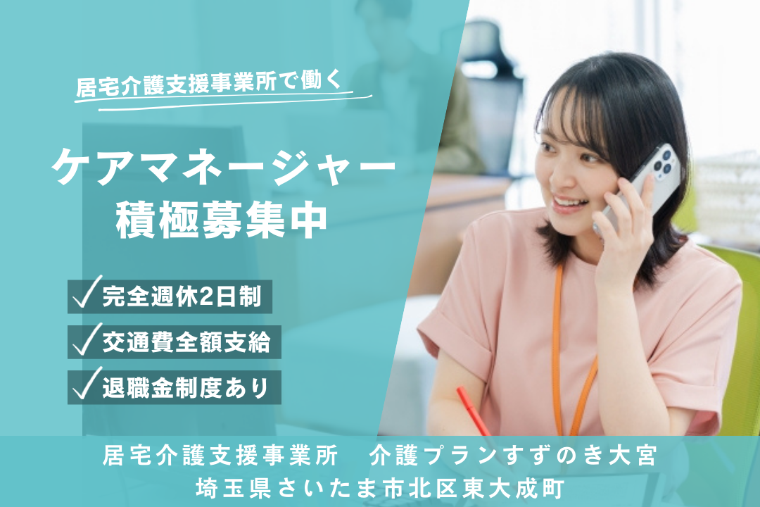 プライベートも充実の居宅介護支援事業所のケアマネージャー　R3968-cm-cm-nf-nor