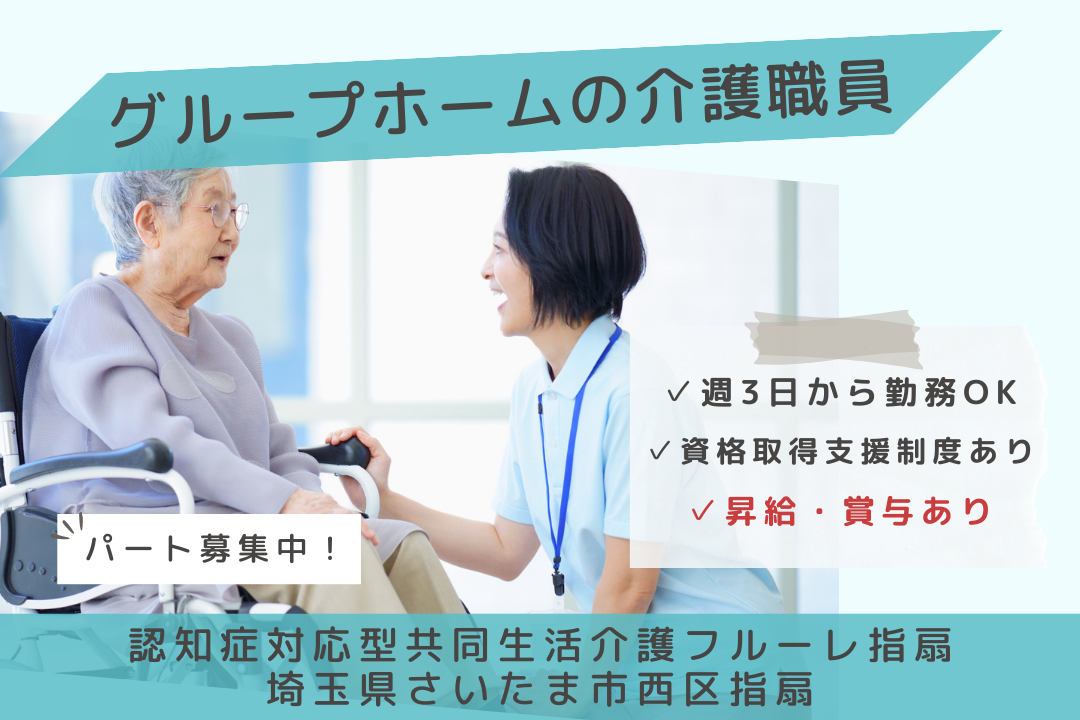 家庭的な雰囲気のユニット型グループホームで働く介護職員 R3971-ca-sy-np-kyo