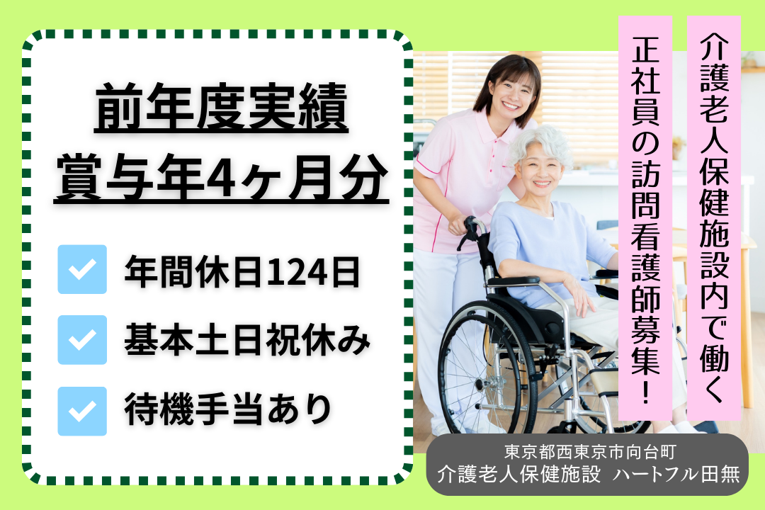 ワークライフバランスが整う介護老人保健施設内の訪問看護師　R3972-ns-ns-nf-kyo