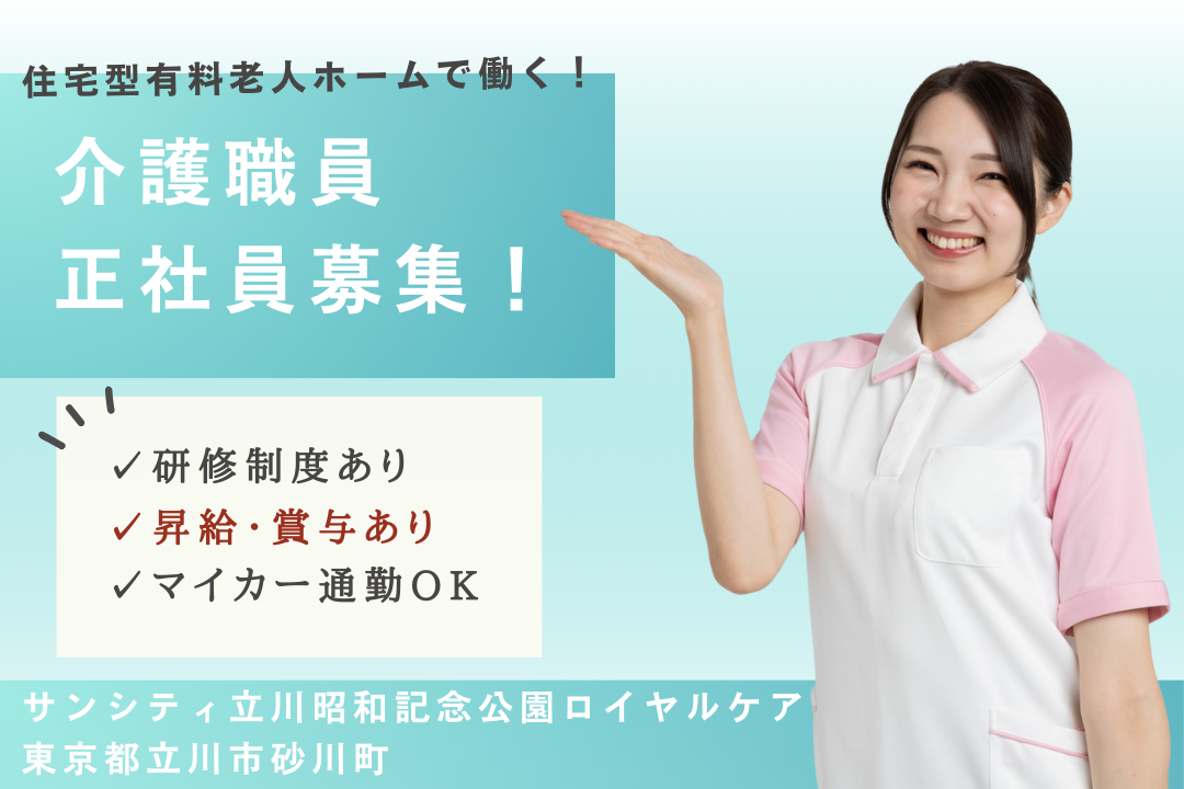 長期的なキャリア形成できる住宅型有料老人ホームの介護職員　R3975-ca-sy-f-kyo