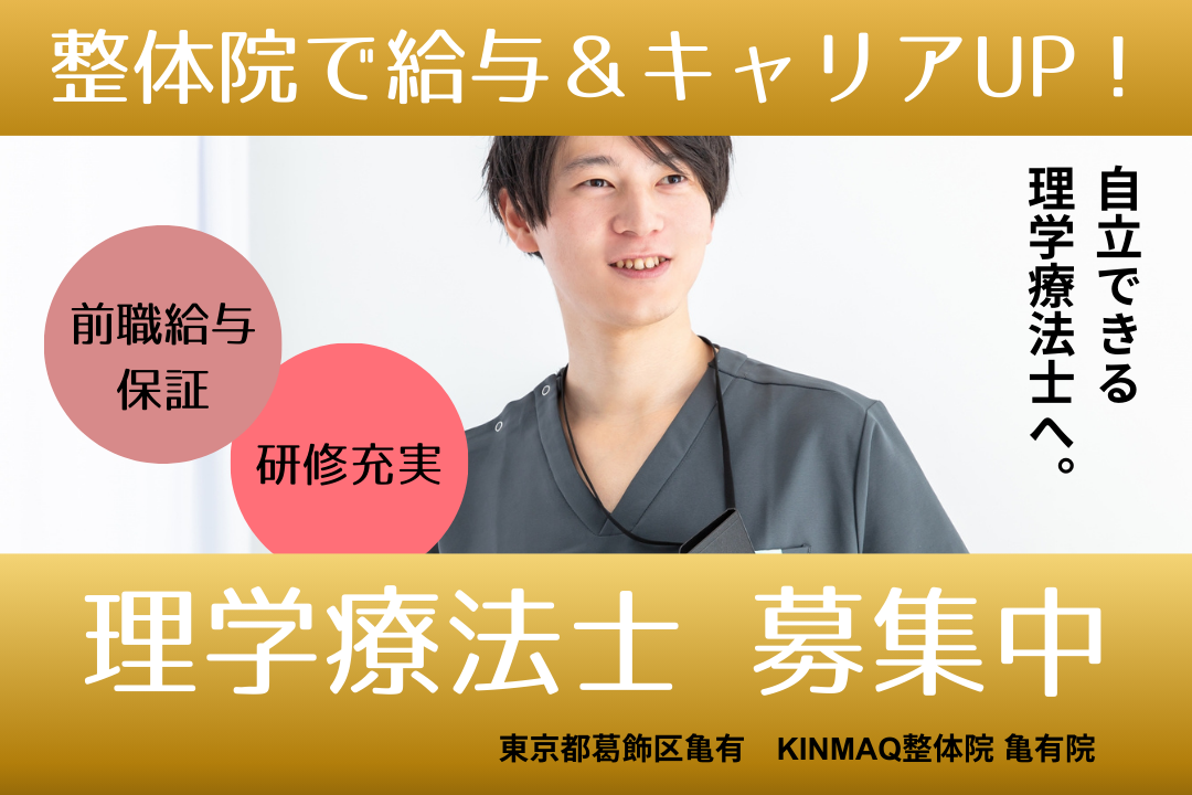 成果が評価に直結する整体院で働く理学療法士 R3989-kk-pt-nf-nor
