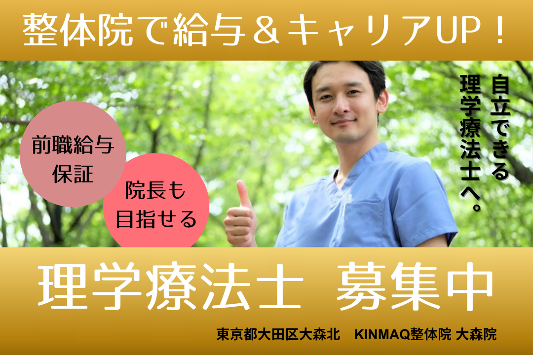 院長を目指せる自費整体院の理学療法士 R3991-kk-pt-nf-nor