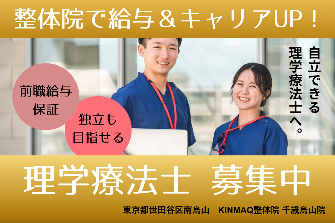 独立支援制度がある整体院の理学療法士 R3992-kk-pt-nf-nor