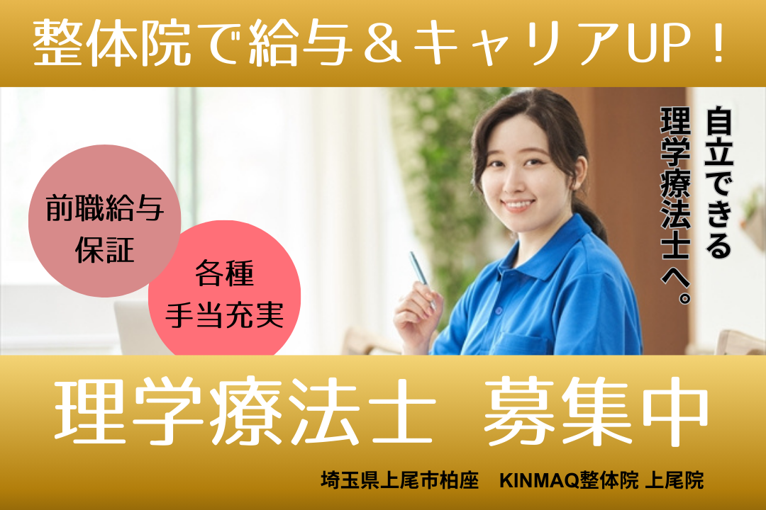 成果が評価される整体院の理学療法士 R3993-kk-pt-nf-nor