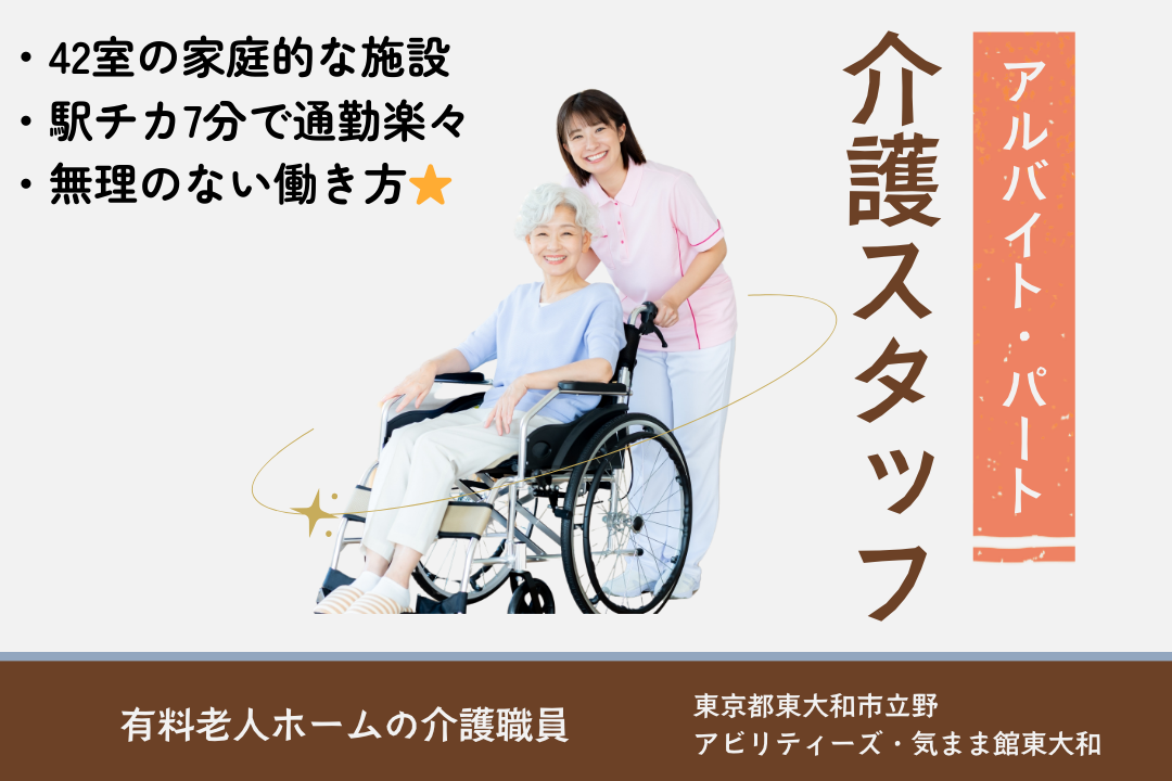 42室の家庭的な施設で働く有料老人ホームの介護職員　R4000-ca-sy-p-kyo