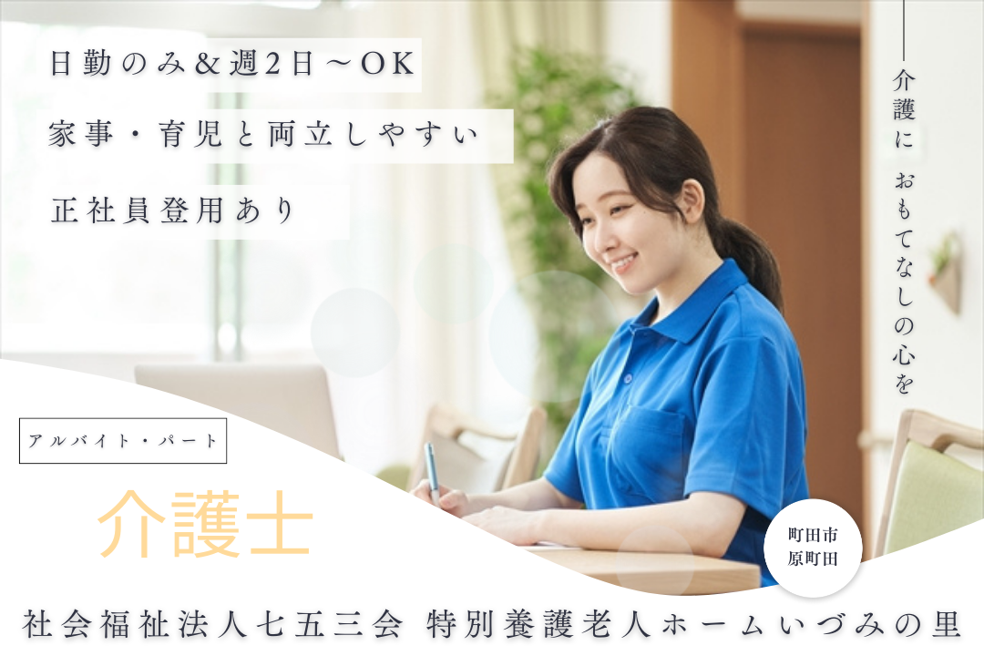 特別養護老人ホームで日勤のみの非常勤介護士　R4004-ca-sy-np-kyo