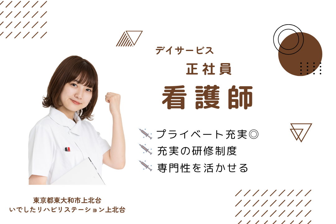 専門性を活かせるリハビリ特化型施設の看護師　R4025-ns-ns-f-kyo