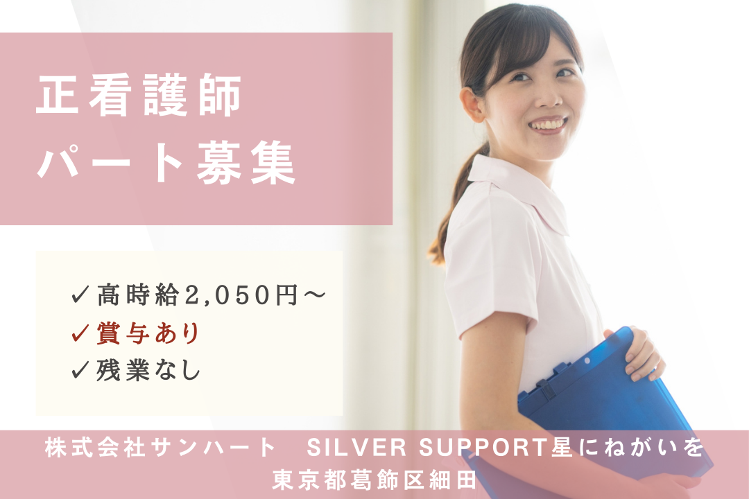 フルタイムパートで安定収入を目指せる介護付有料老人ホームの正看護師　R4067-ns-ns-np-kyo