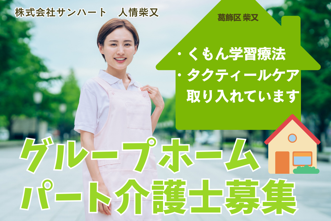少人数ケア×人情あふれる環境で働く非常勤介護職員　R4073-ca-sy-np-kyo