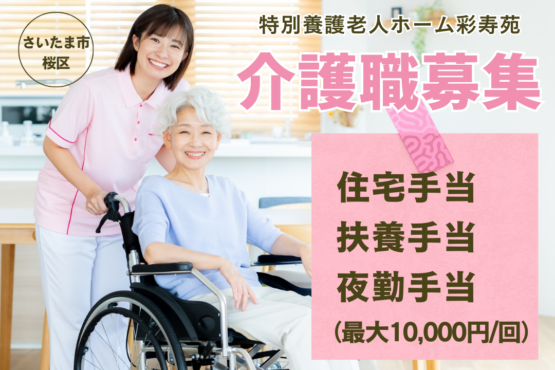 充実した福利厚生の特別養護老人ホームの介護職　R4077-ca-sy-f-kyo