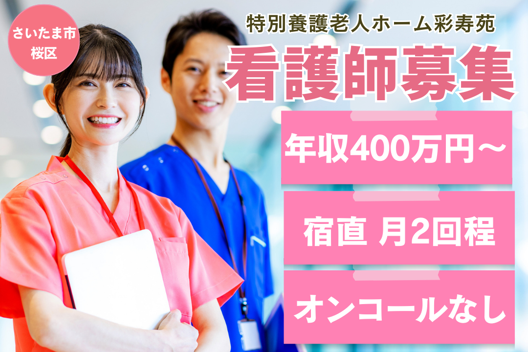 特別養護老人ホームでオンコールなしの正看護師　R4078-ns-ns-f-kyo