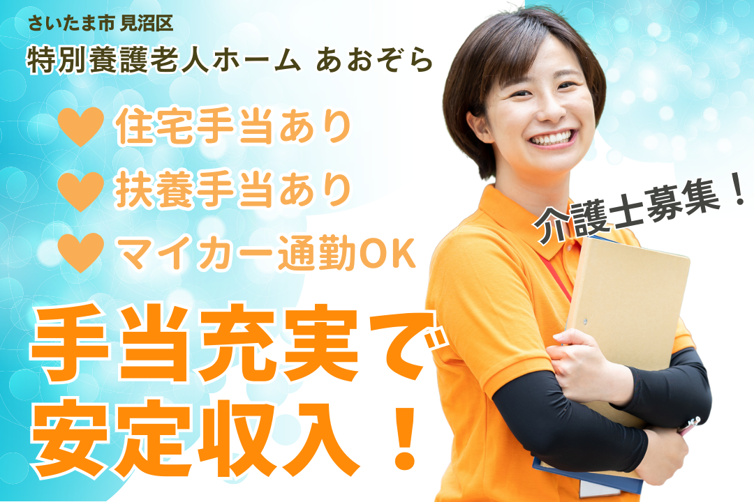 特別養護老人ホームで安定勤務ができる介護職　R4079-ca-sy-f-kyo