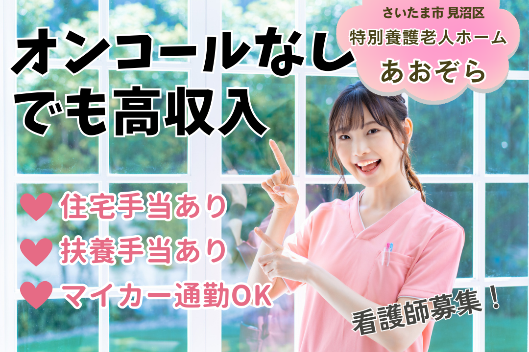 ワークライフバランスが実現の特別養護老人ホームの正看護師　R4080-ns-ns-f-kyo