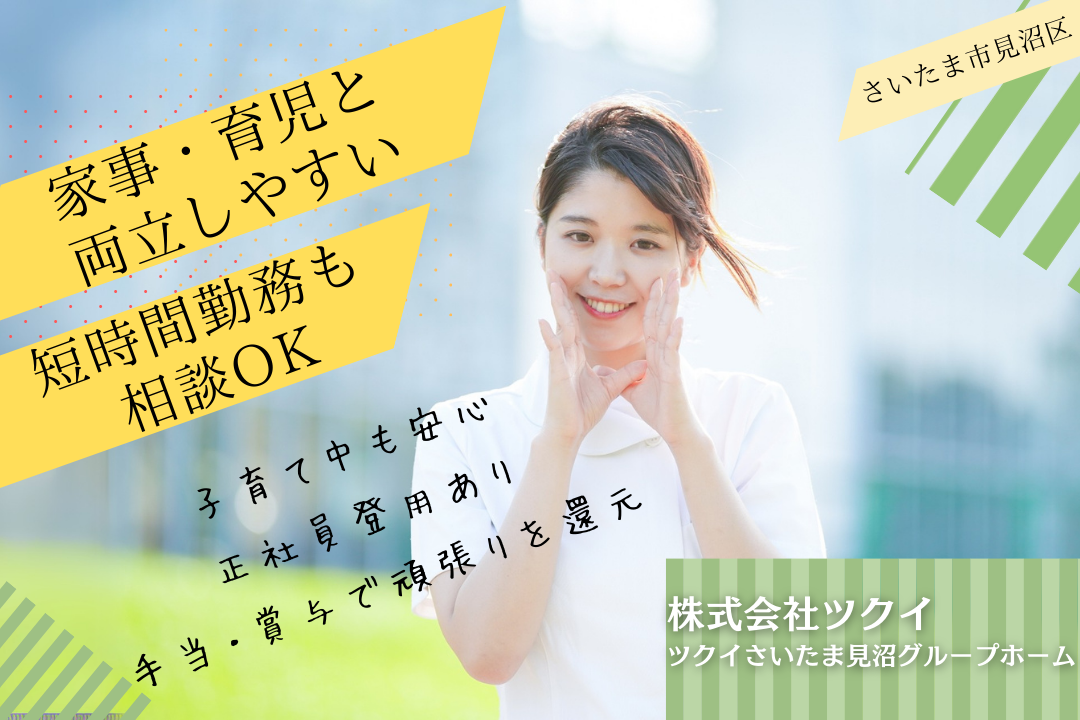 サポート体制バッチリのグループホームで介護士　R4083-ca-sy-ar-kyo