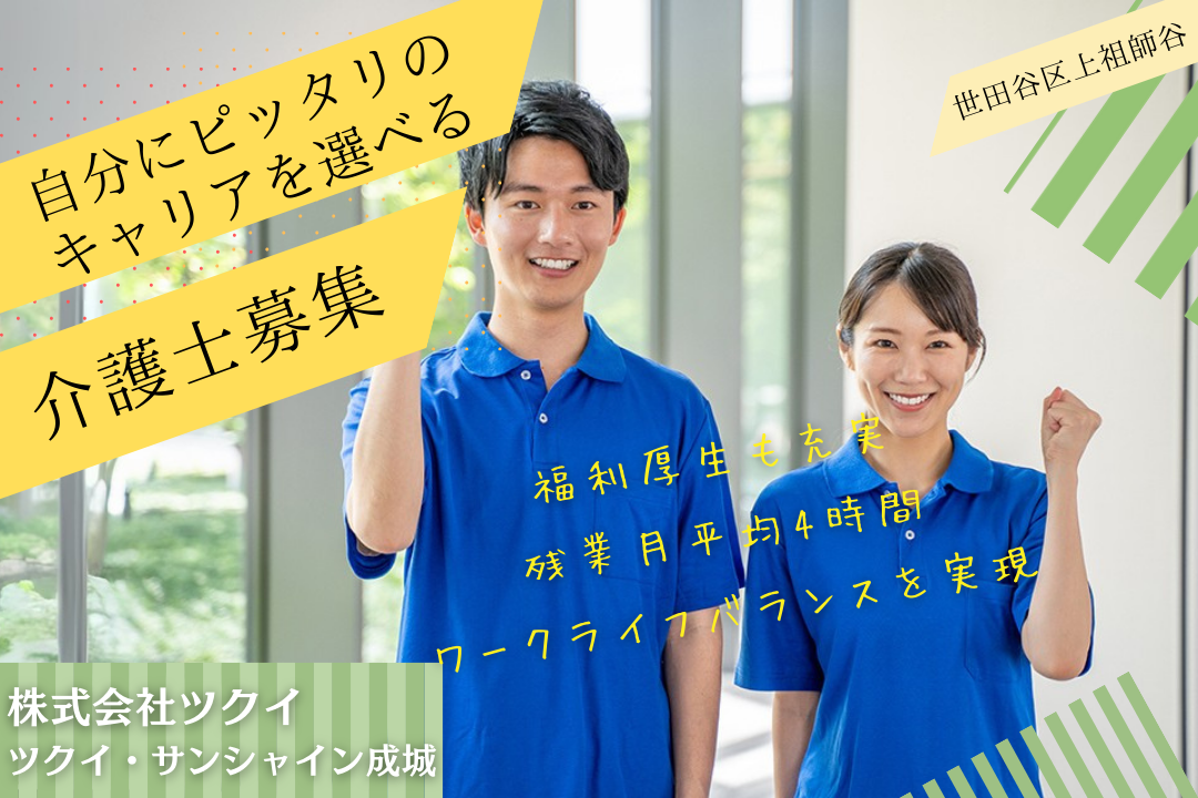 ワークライフバランスを実現するグループホームで働く介護士　R4086-ca-sy-f-kyo