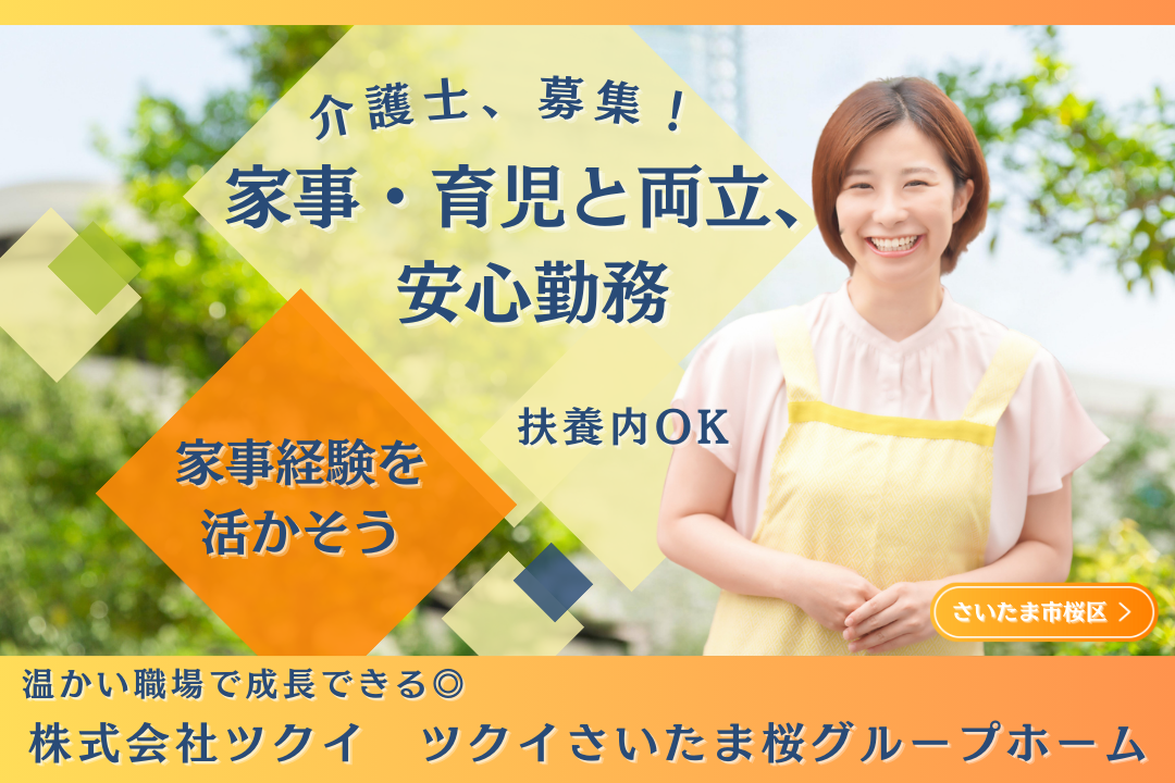 サポート体制バッチリのグループホームで介護士　R4088-ca-sy-p-kyo