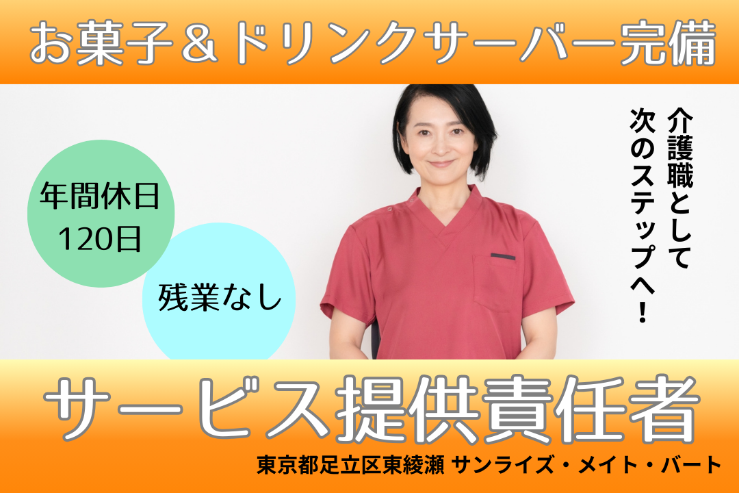 資格があれば未経験からチャレンジできる訪問介護のサービス提供責任者　R4097-mg-kh-nf-nor