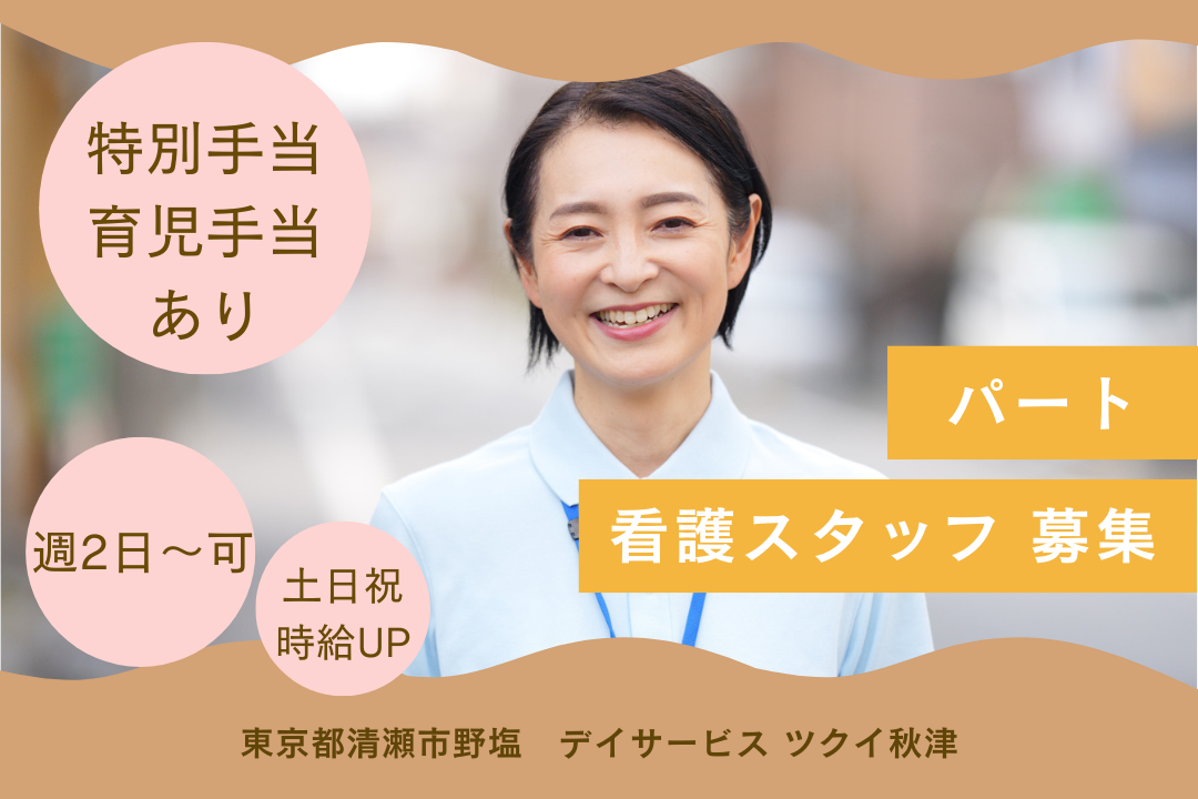 頑張りが数字に還元されるデイサービスの看護スタッフ　R4104-ns-ns-np-kyo