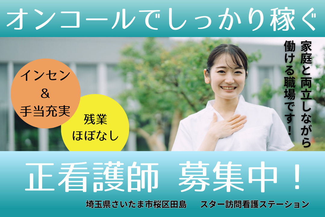 頑張りを数字に反映する訪問看護ステーションの正看護師　R4107-ns-ns-nf-kyo