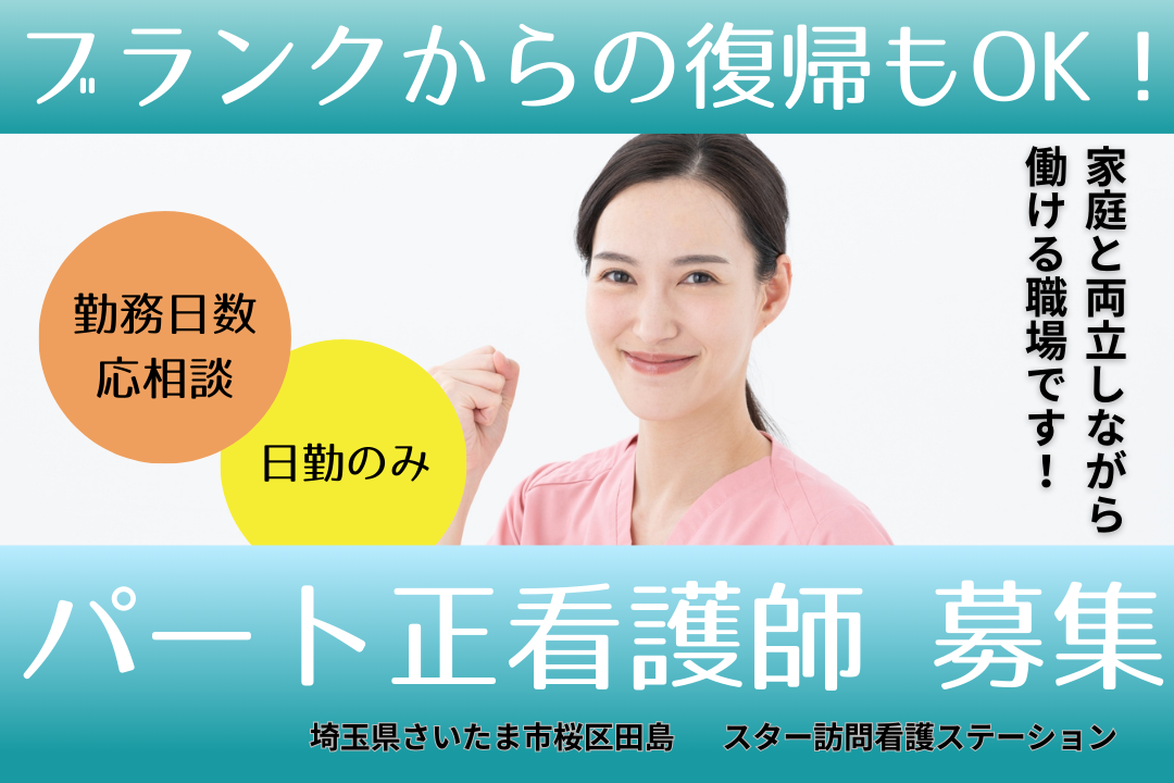 働き方が相談できる訪問看護ステーションの正看護師　R4108-ns-ns-np-kyo