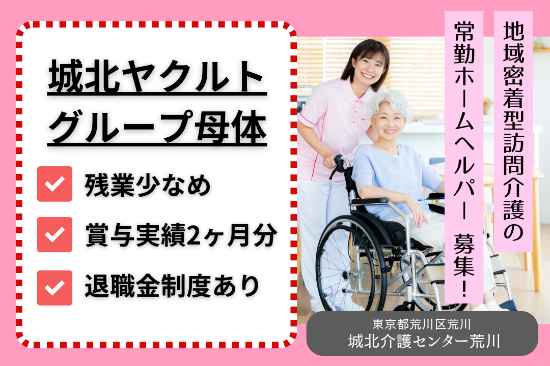 地域密着の訪問介護で腰を据えて働ける常勤ホームヘルパー　R4114-ca-sy-nf-kyo