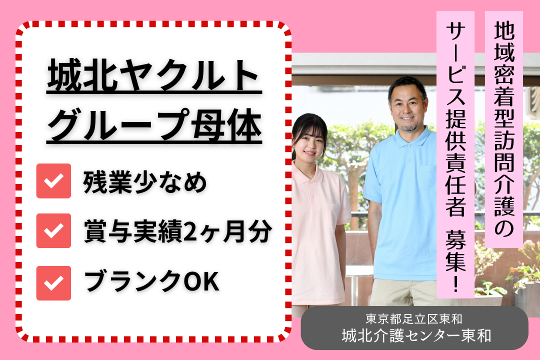 地域で60年愛され続けるグループが母体の訪問介護のサービス提供責任者　R4116-mg-jt-nf-nor