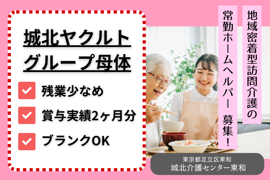 ブランクからの復帰も応援する訪問介護の常勤ホームヘルパー　R4117-ca-sy-nf-kyo