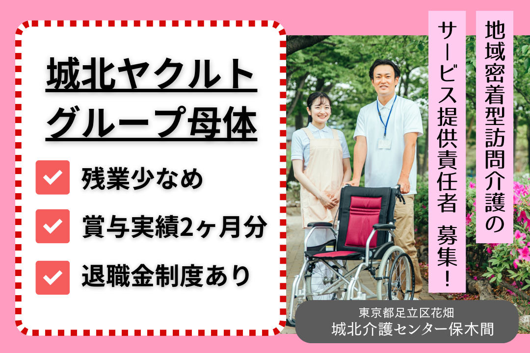 未経験からチャレンジできる訪問介護のサービス提供責任者　R4119-mg-jt-nf-nor