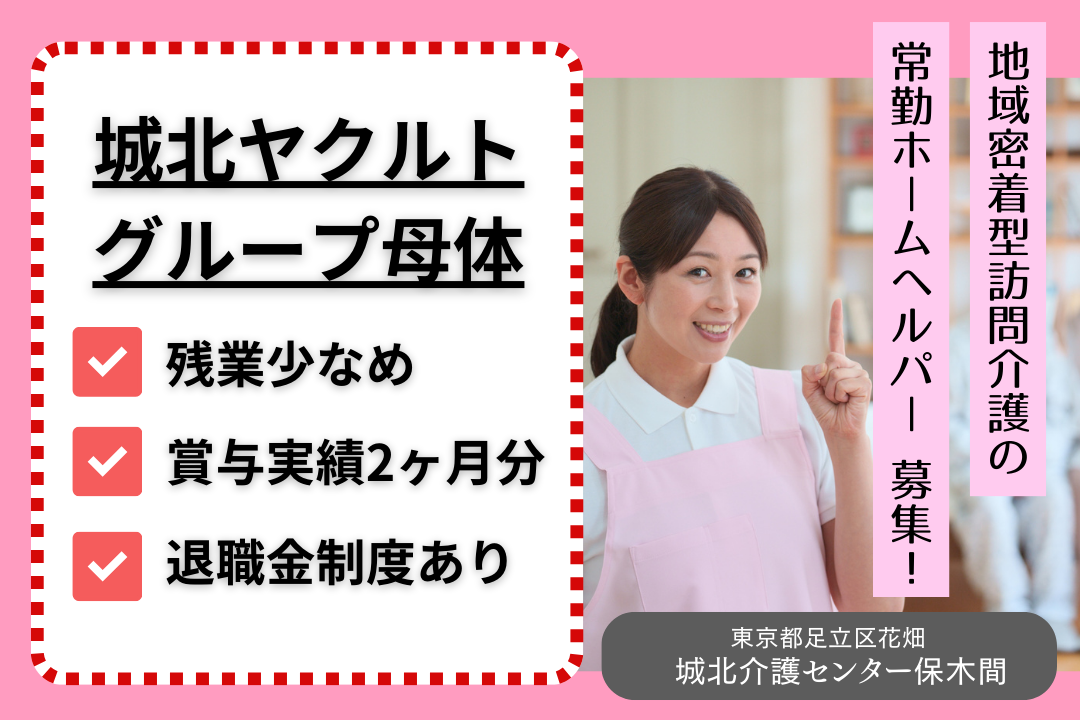 ワークライフバランスを大切にできる訪問介護の常勤ホームヘルパー　R4120-ca-sy-nf-kyo