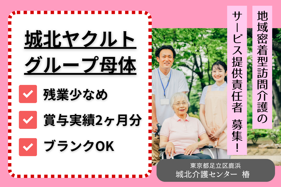 プライベートの時間を大切にできる訪問介護のサービス提供責任者　R4122-mg-jt-nf-nor