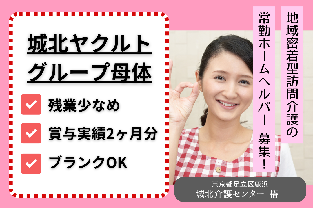 将来を見据えて安心して働ける訪問介護の常勤ホームヘルパー　R4123-ca-sy-nf-kyo